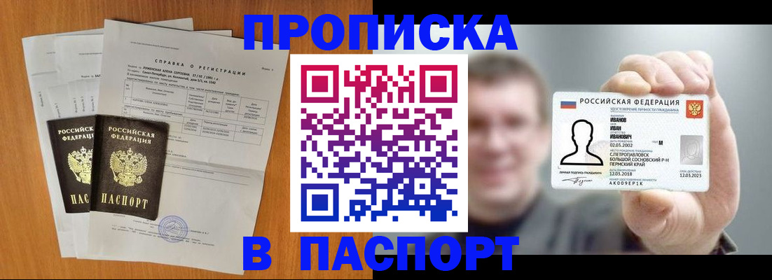 временная регистрация для школы в Горячем Ключе