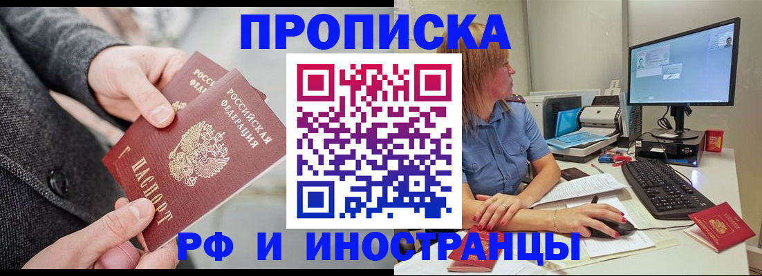 прописка для кредита в Горячем Ключе